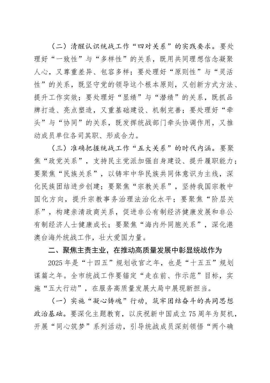 统战部长在市委统一战线工作领导小组2025年第一次全体会议上的讲话.docx_第2页