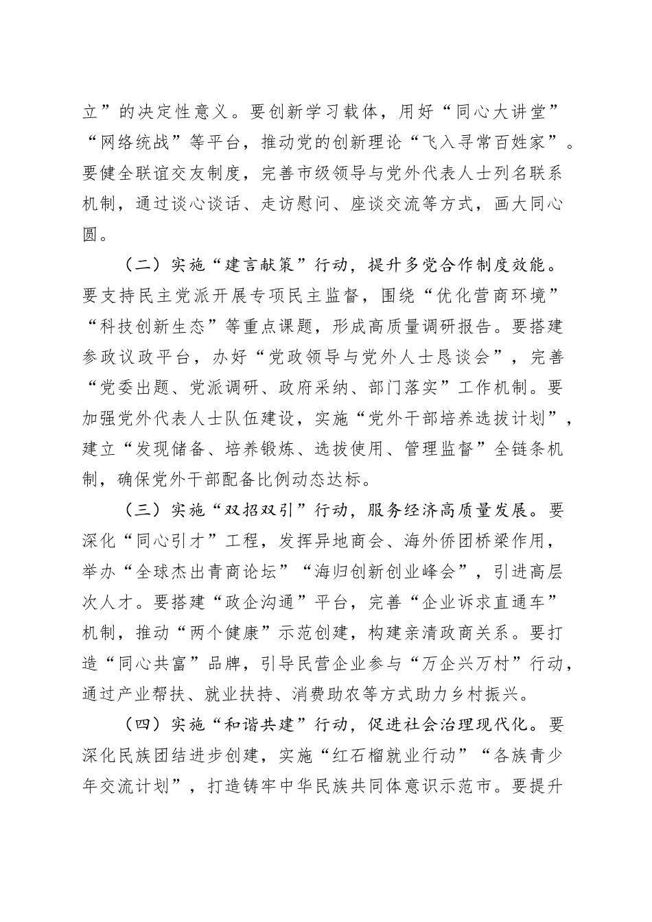 统战部长在市委统一战线工作领导小组2025年第一次全体会议上的讲话.docx_第3页