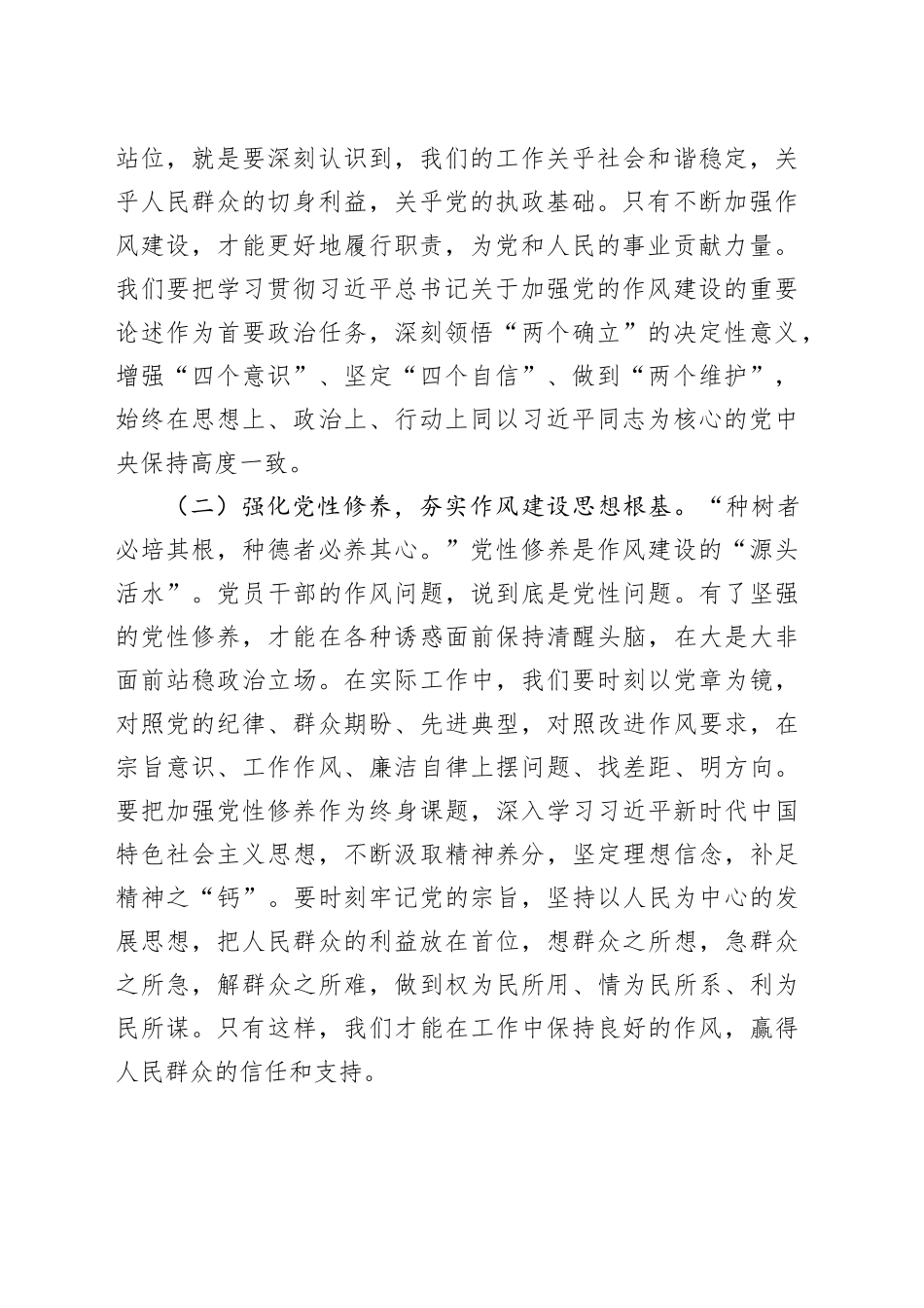 在理论学习中心组（扩大）暨违反中八规精神警示教育会上的讲话提纲.docx_第2页