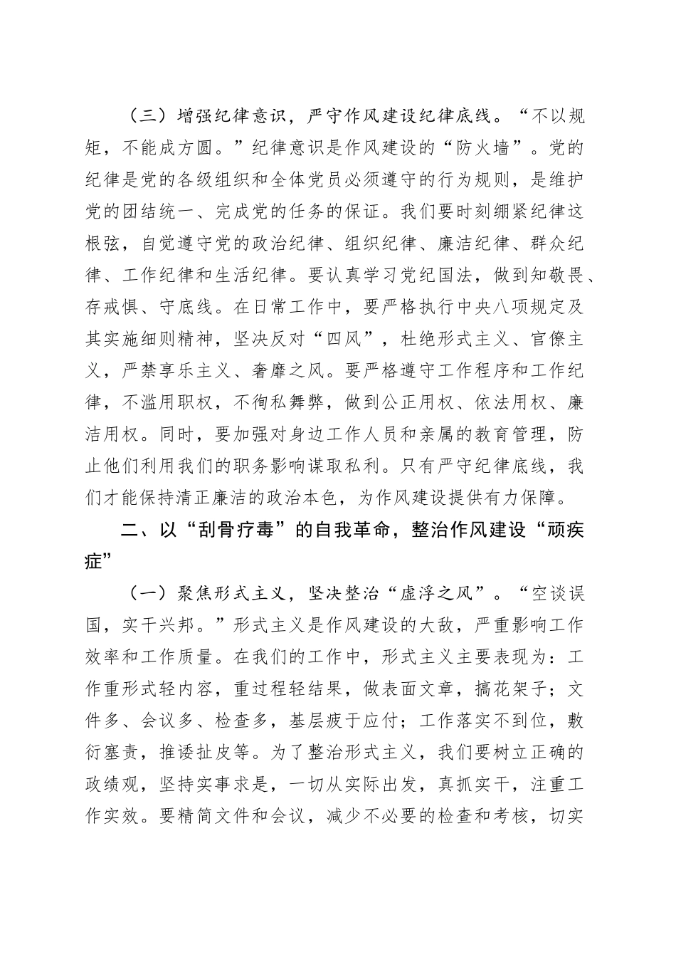 在理论学习中心组（扩大）暨违反中八规精神警示教育会上的讲话提纲.docx_第3页