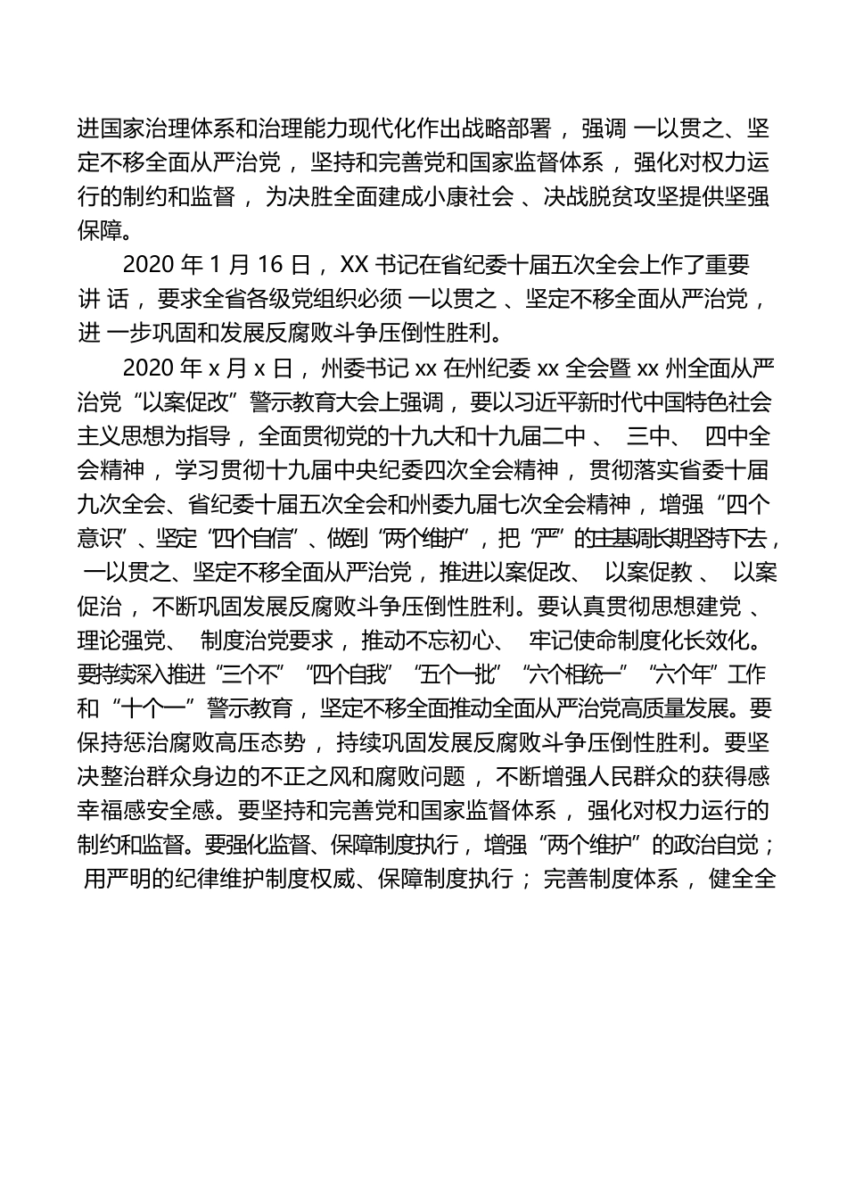 全面从严治党“以案促改”警示教育暨2020年党风廉政建设工作会议上的讲话（以案促改讲话，党风廉政讲话，警示教育讲话）.docx_第2页