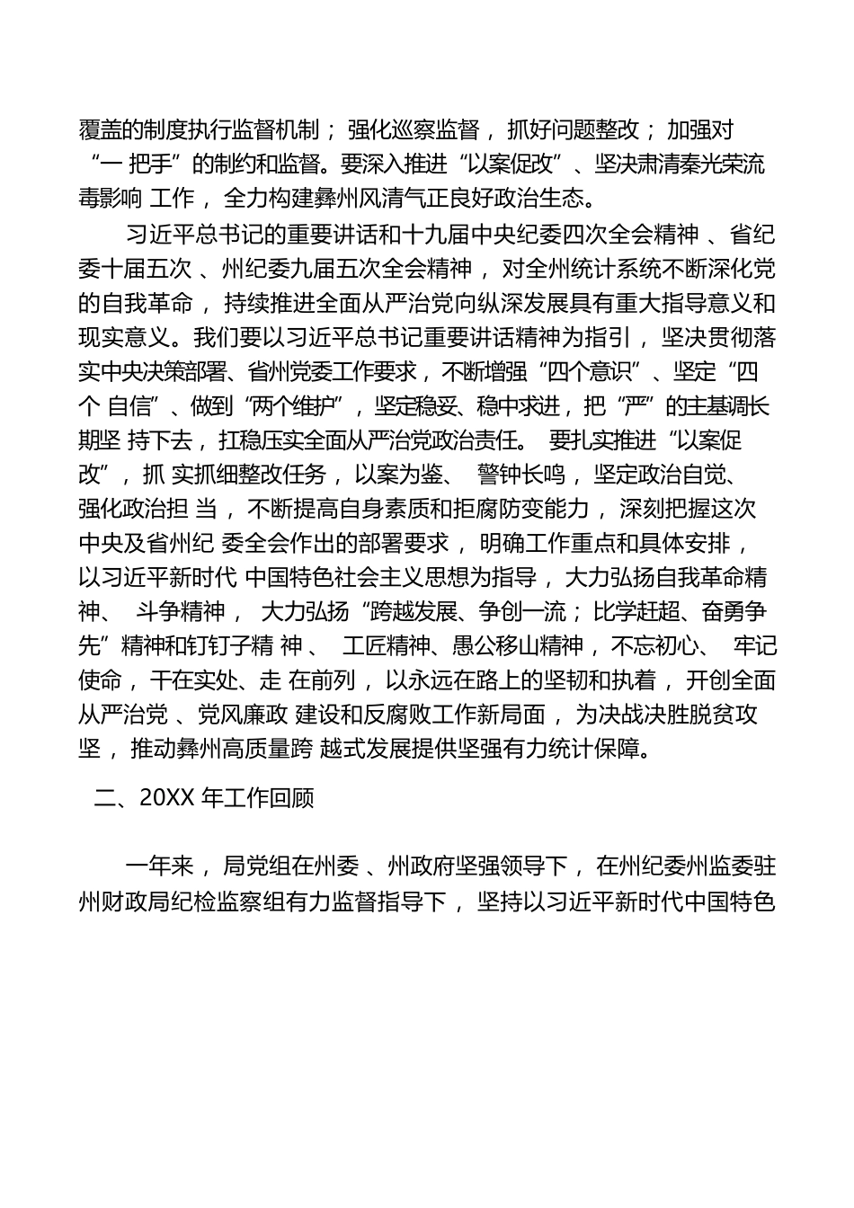 全面从严治党“以案促改”警示教育暨2020年党风廉政建设工作会议上的讲话（以案促改讲话，党风廉政讲话，警示教育讲话）.docx_第3页
