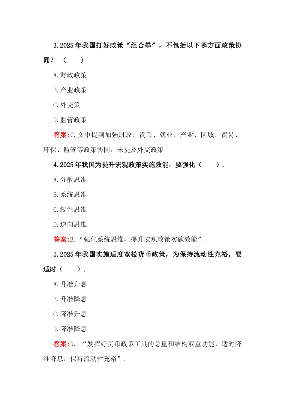 学习2025年全国“两会”精神政府工作报告100题与“两会”应知应会100题【两套】附：答案及部分解析.docx_第2页