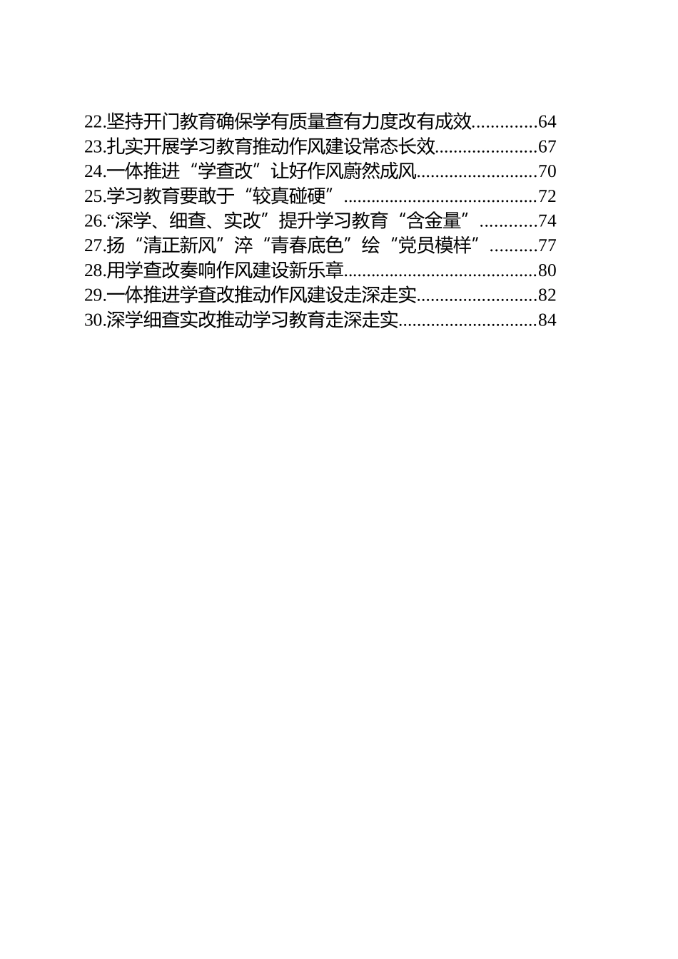 【30篇】学习贯彻作风建设专题深入贯彻中央八项规定精神学习教育心得体会研讨发言交流讲话材料汇编20250509.docx_第2页