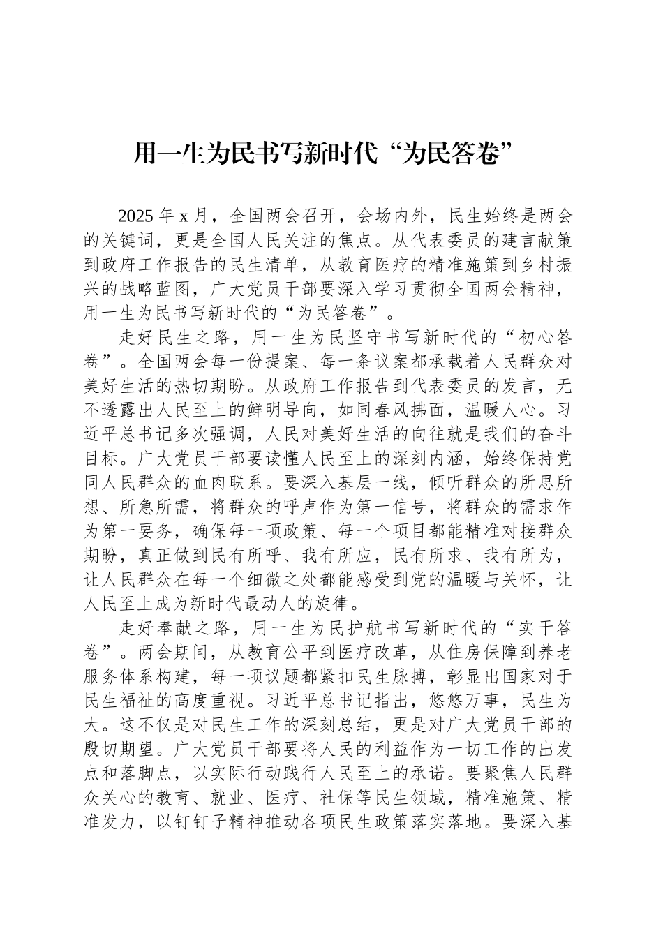 【30篇】学习贯彻作风建设专题深入贯彻中央八项规定精神学习教育心得体会研讨发言交流讲话材料汇编20250509.docx_第3页