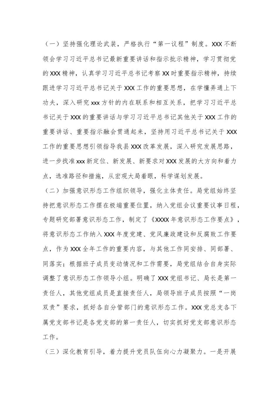 某局政治生态分析研判报告.docx_第2页