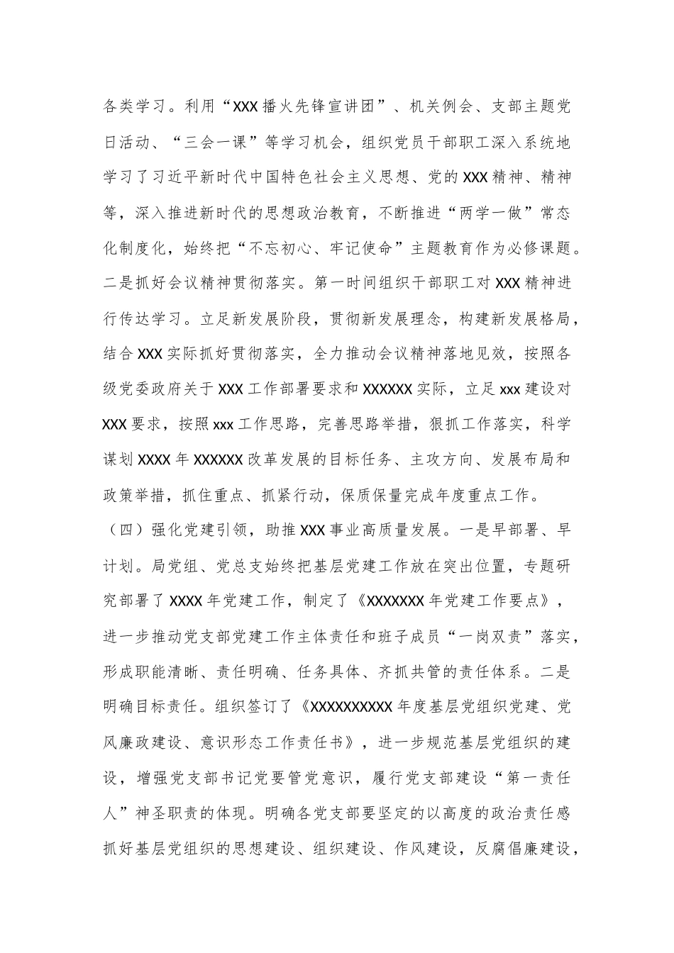某局政治生态分析研判报告.docx_第3页