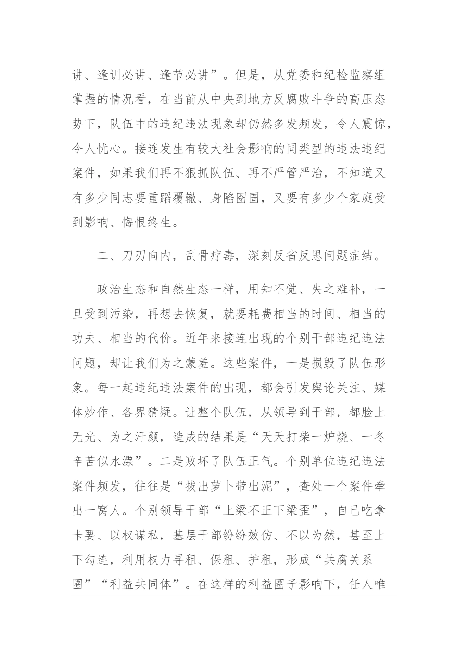 在机关以案促改动员部署暨警示教育大会上的讲话.docx_第3页