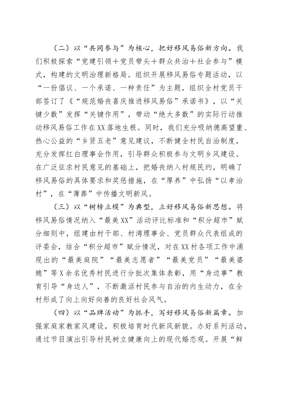 试点村移风易俗情况汇报.docx_第2页