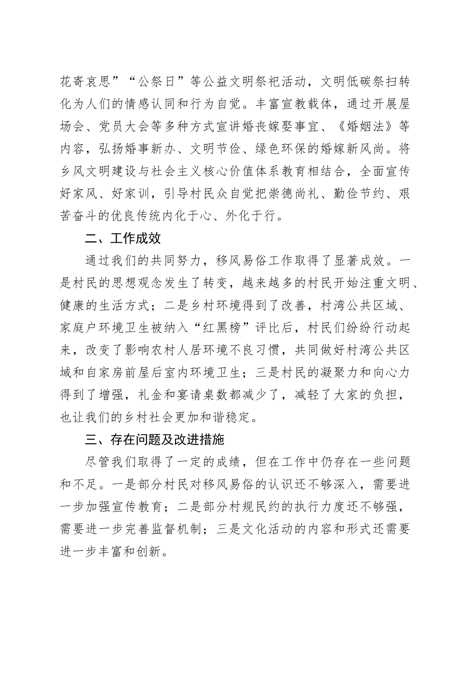 试点村移风易俗情况汇报.docx_第3页
