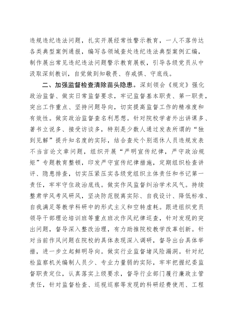 深化运用“四种形态” 增强正风肃纪反腐成效座谈会发言.docx_第2页