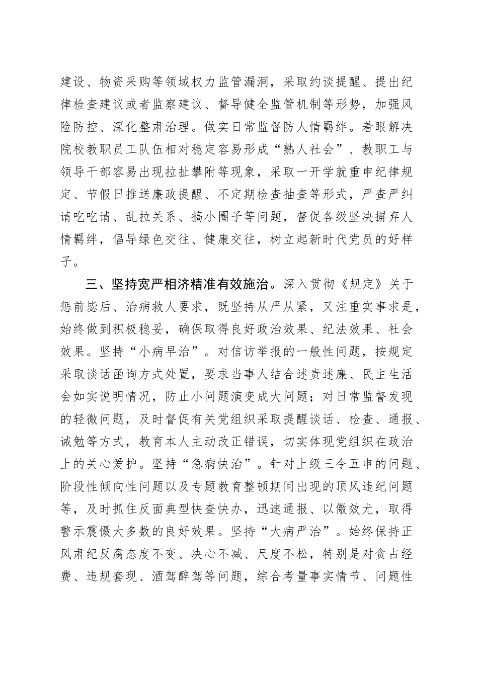 深化运用“四种形态” 增强正风肃纪反腐成效座谈会发言.docx_第3页
