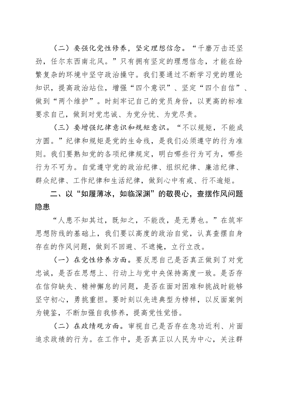 警示教育交流发言：以正风肃纪之态，铸政协清风之魂.docx_第2页