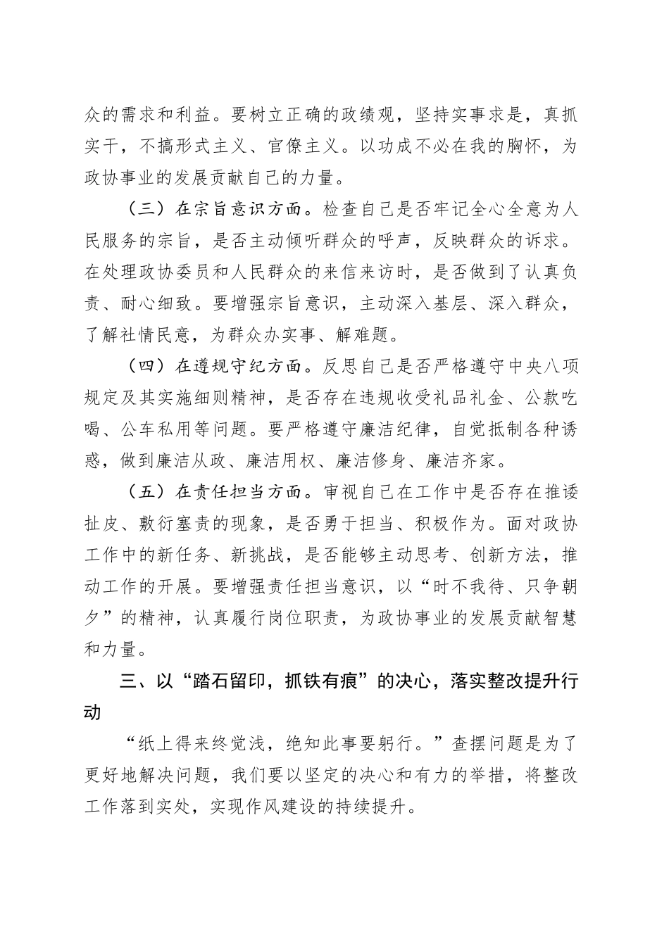 警示教育交流发言：以正风肃纪之态，铸政协清风之魂.docx_第3页