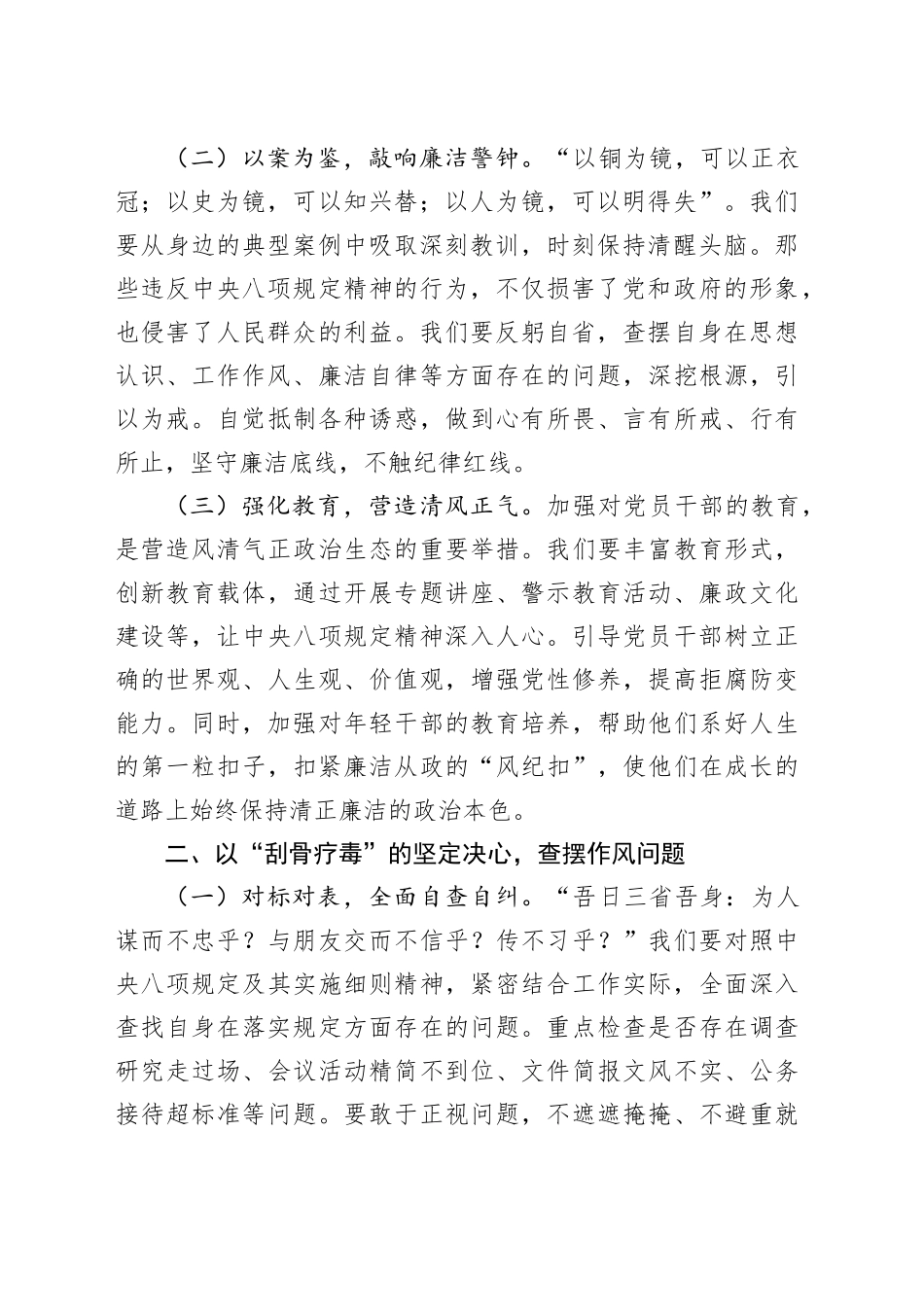 警示教育交流发言：以清正作风之基，筑社会工作之堤.docx_第2页