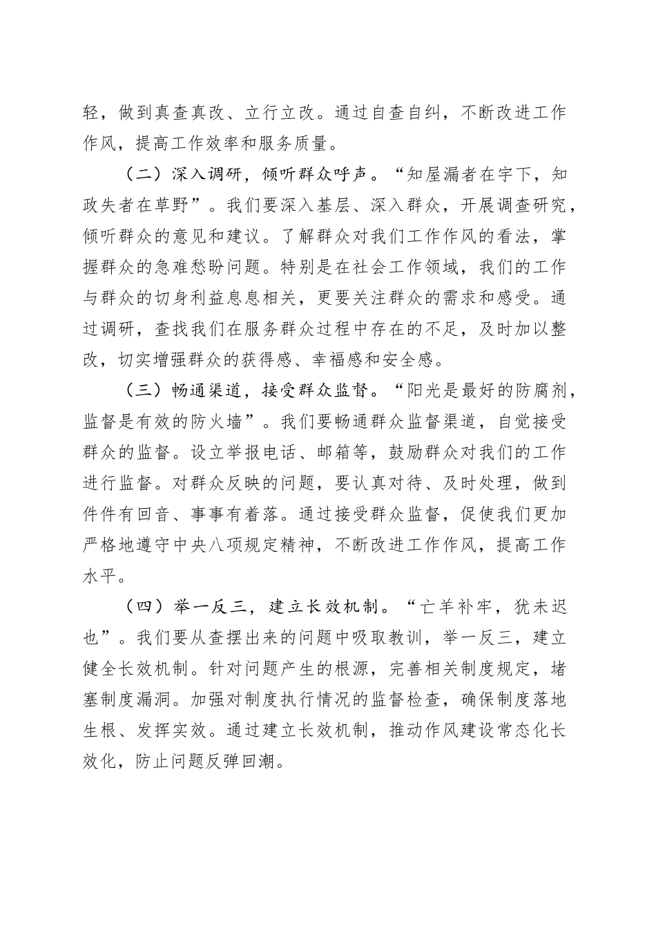 警示教育交流发言：以清正作风之基，筑社会工作之堤.docx_第3页
