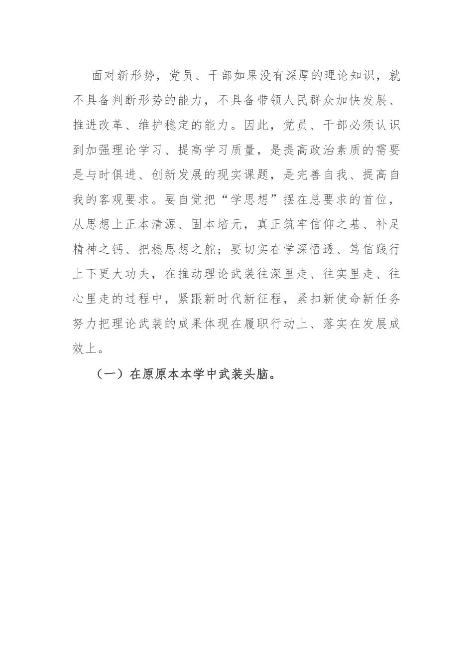 支部书记主题教育专题党课讲稿：把理论学习贯穿主题教育始终 争做新时代合格党员 (1).docx_第2页