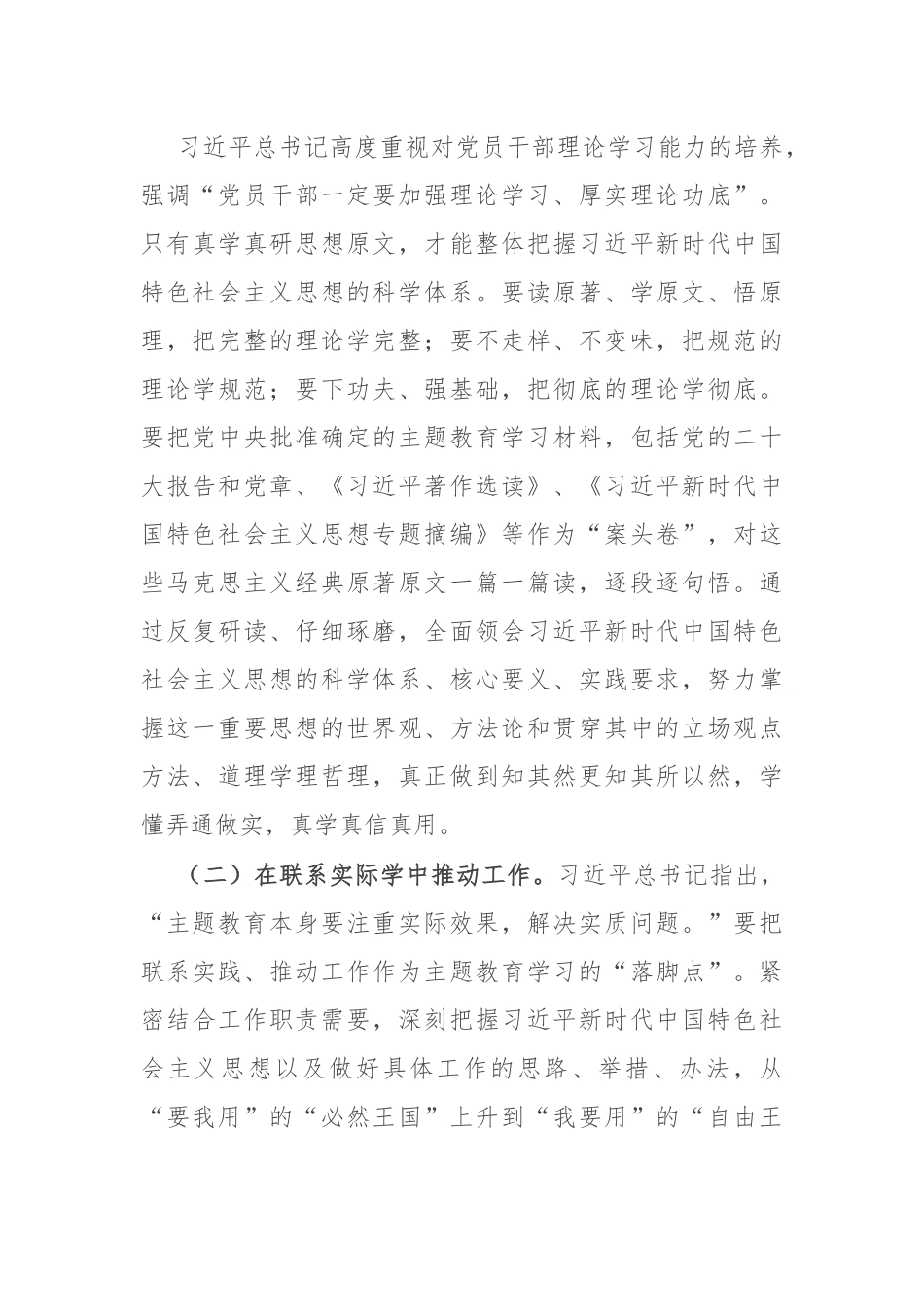 支部书记主题教育专题党课讲稿：把理论学习贯穿主题教育始终 争做新时代合格党员 (1).docx_第3页
