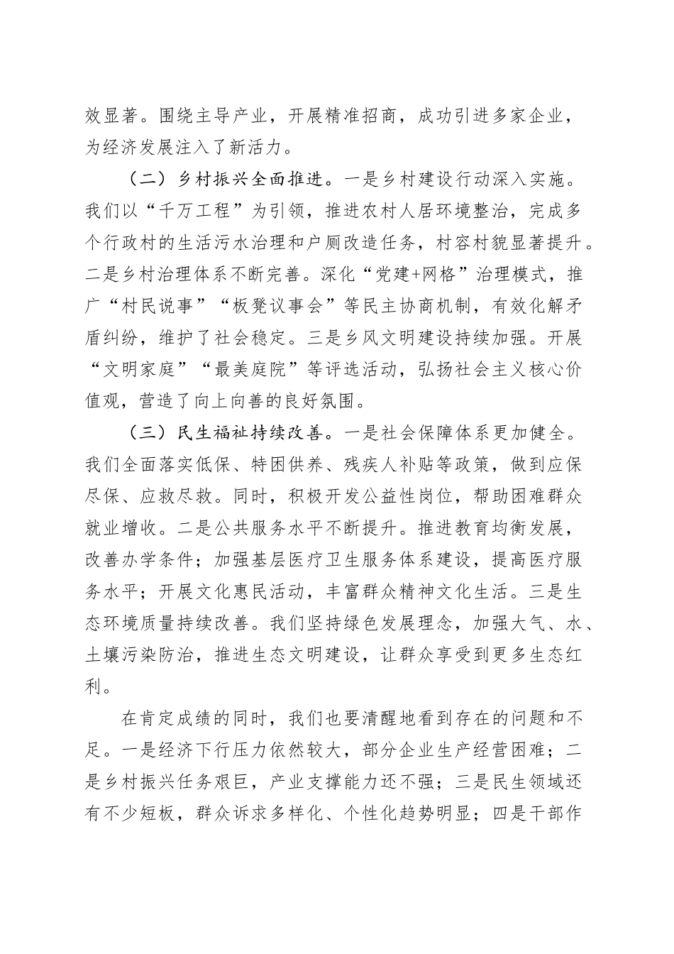 镇党委书记在全镇重点工作推进会议上的讲话.docx_第2页
