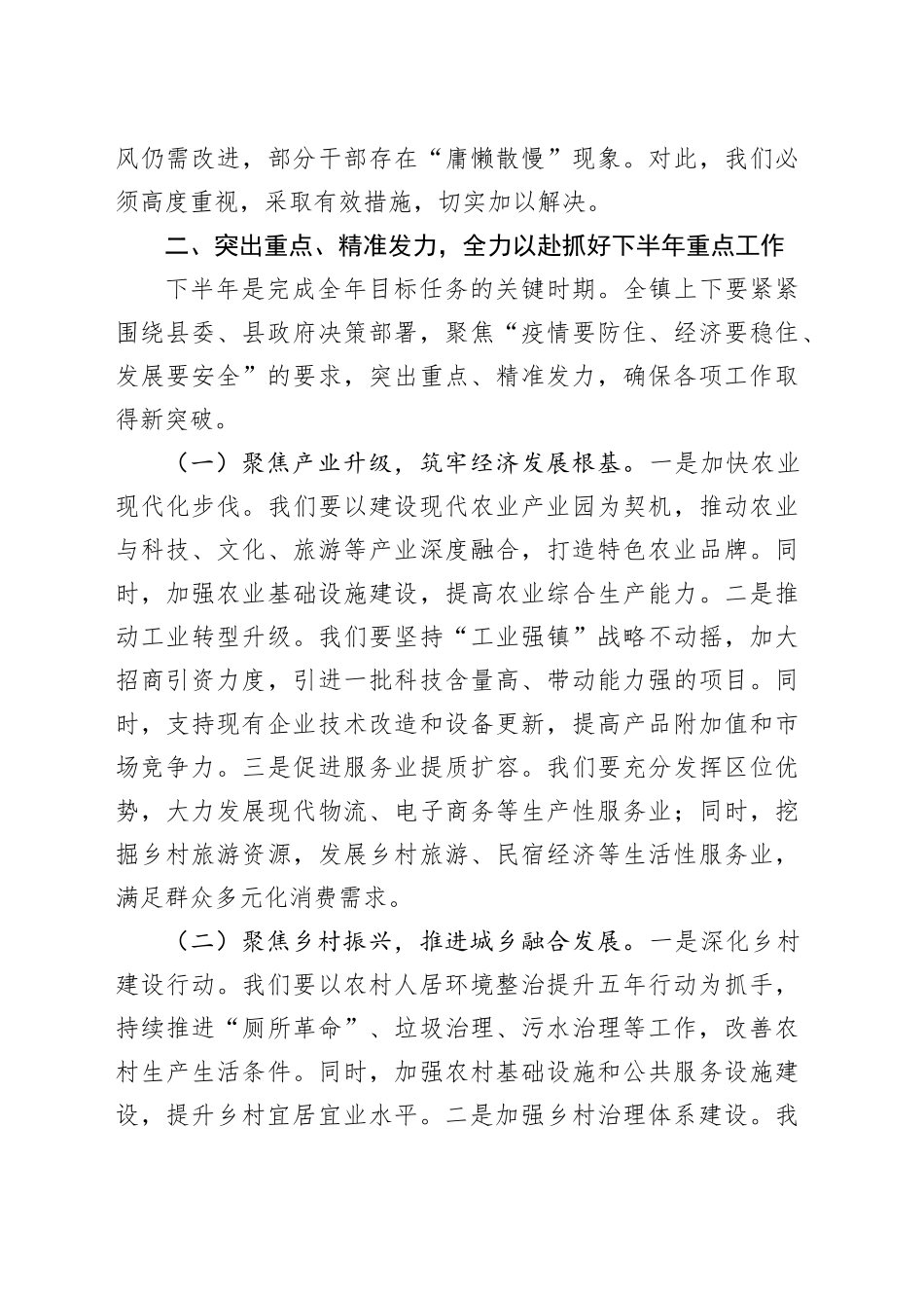 镇党委书记在全镇重点工作推进会议上的讲话.docx_第3页