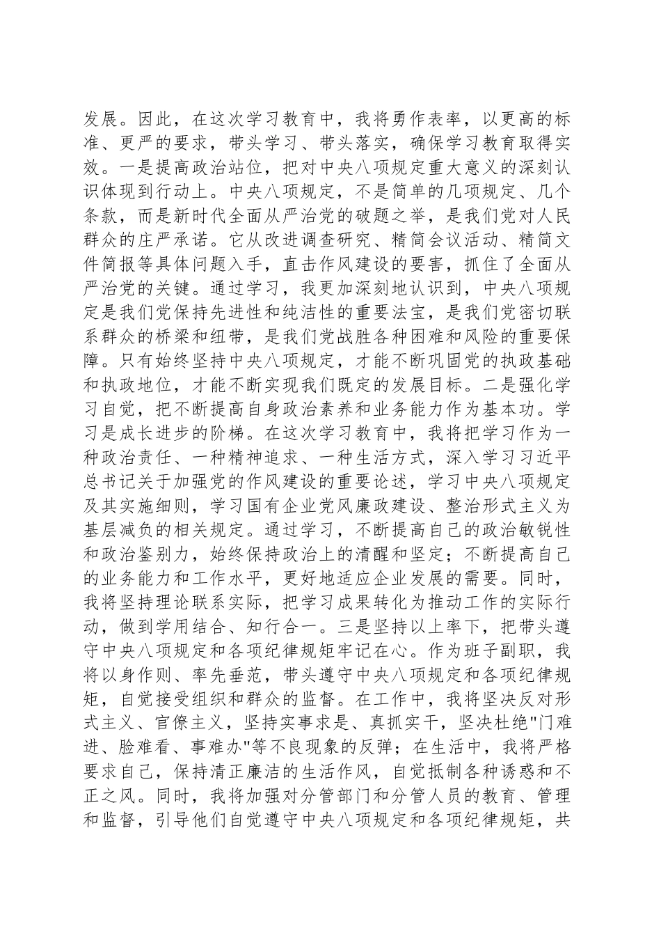 班子副职在中心组学习研讨环节的发言（深入贯彻中八规精神学习教育）.docx_第2页
