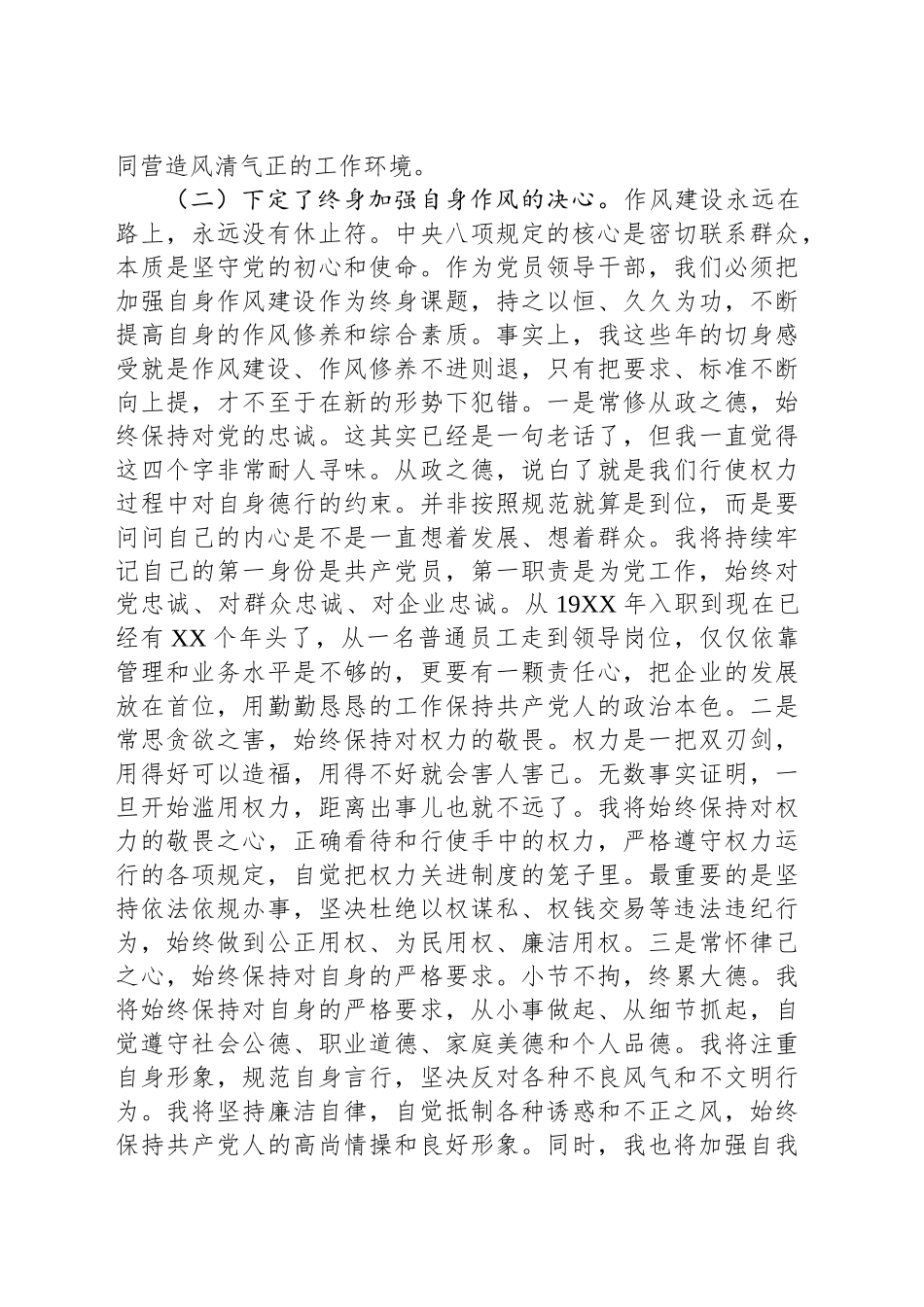 班子副职在中心组学习研讨环节的发言（深入贯彻中八规精神学习教育）.docx_第3页