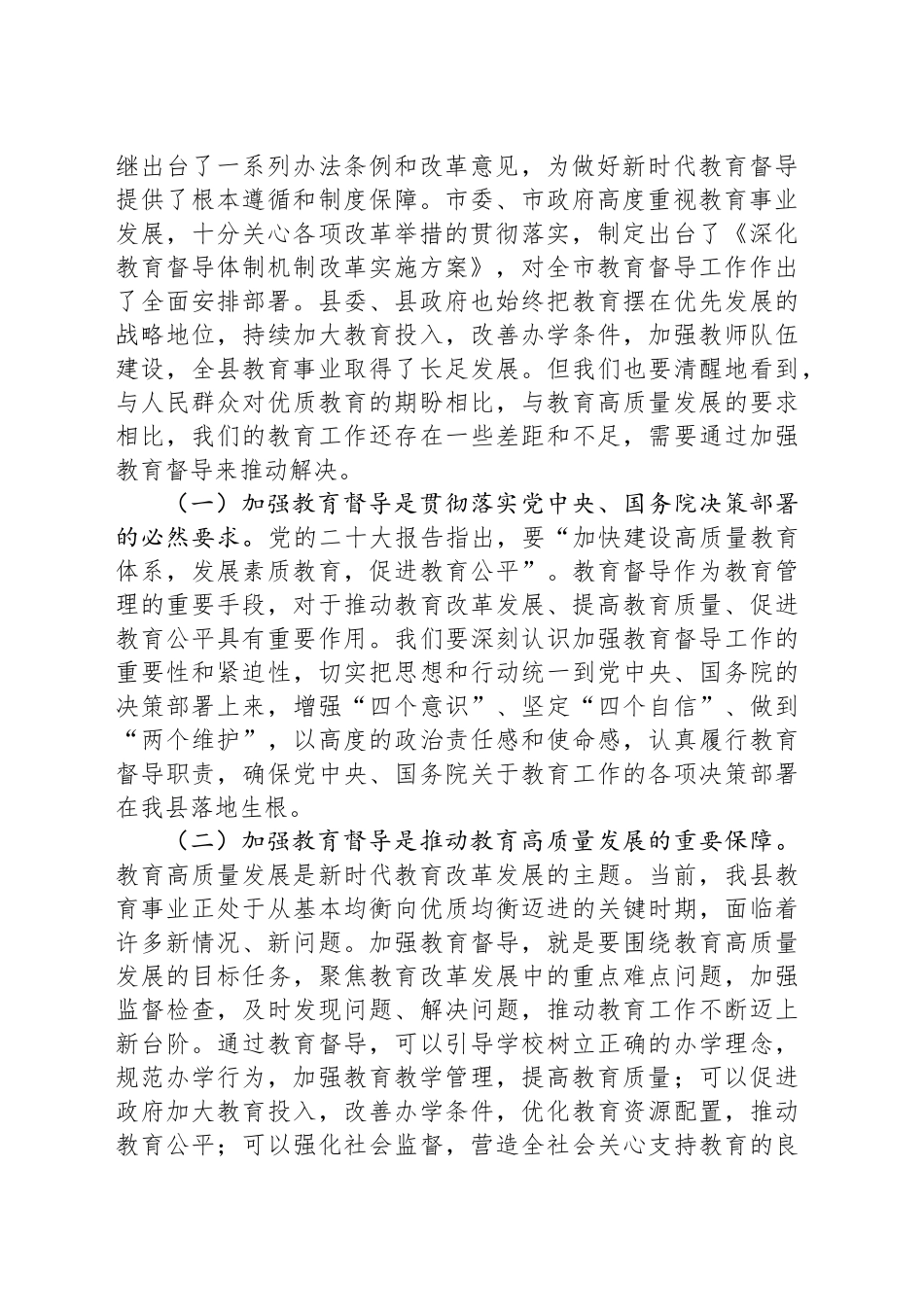 在全县教育督学聘任大会上的讲话.docx_第2页