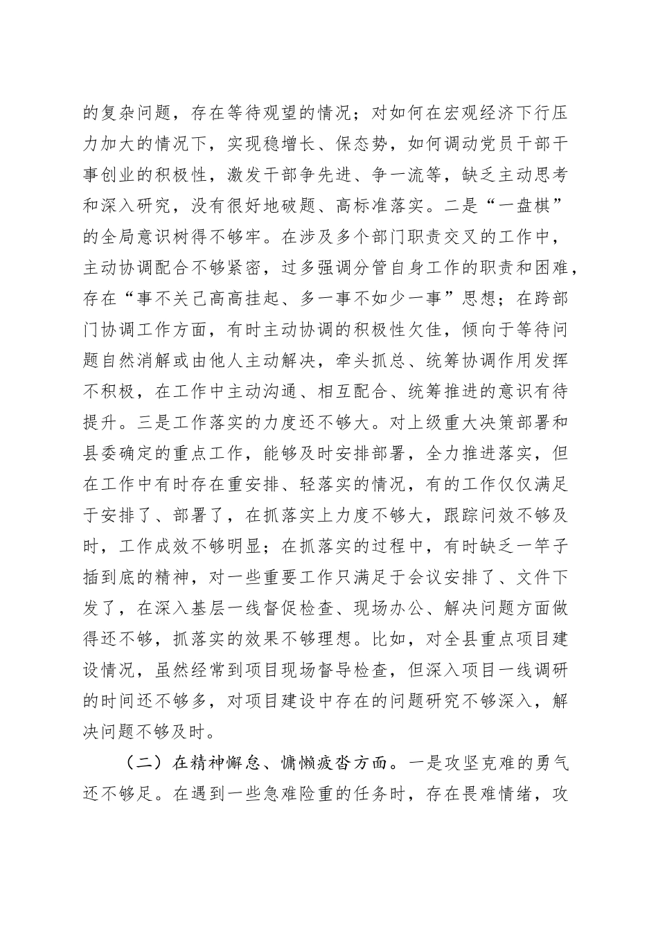 领导班子2025年深入贯彻中八规精神学习教育集中整治对照检查11个方面突出问题清单及整改措施汇报材料20250509.docx_第2页