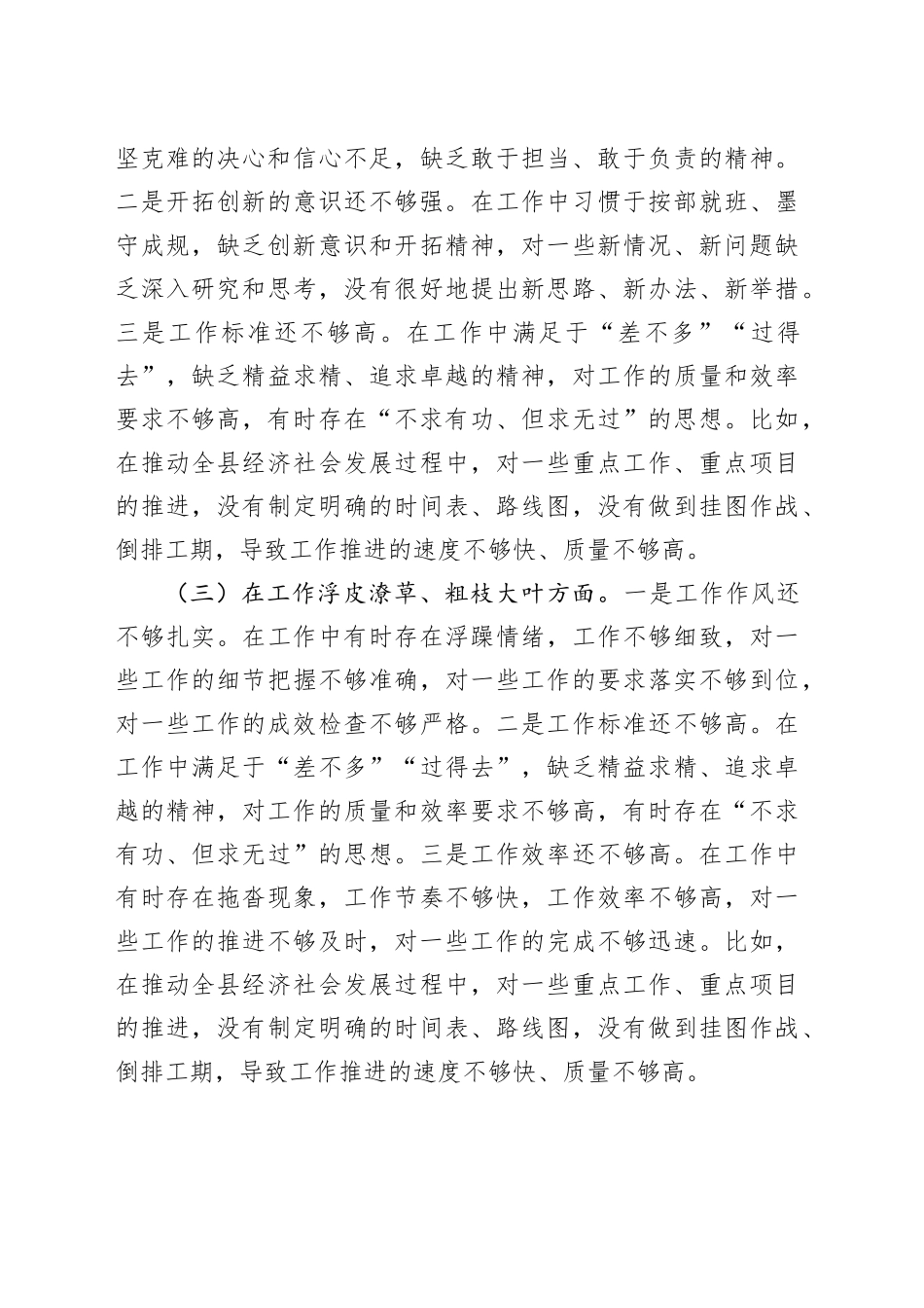 领导班子2025年深入贯彻中八规精神学习教育集中整治对照检查11个方面突出问题清单及整改措施汇报材料20250509.docx_第3页