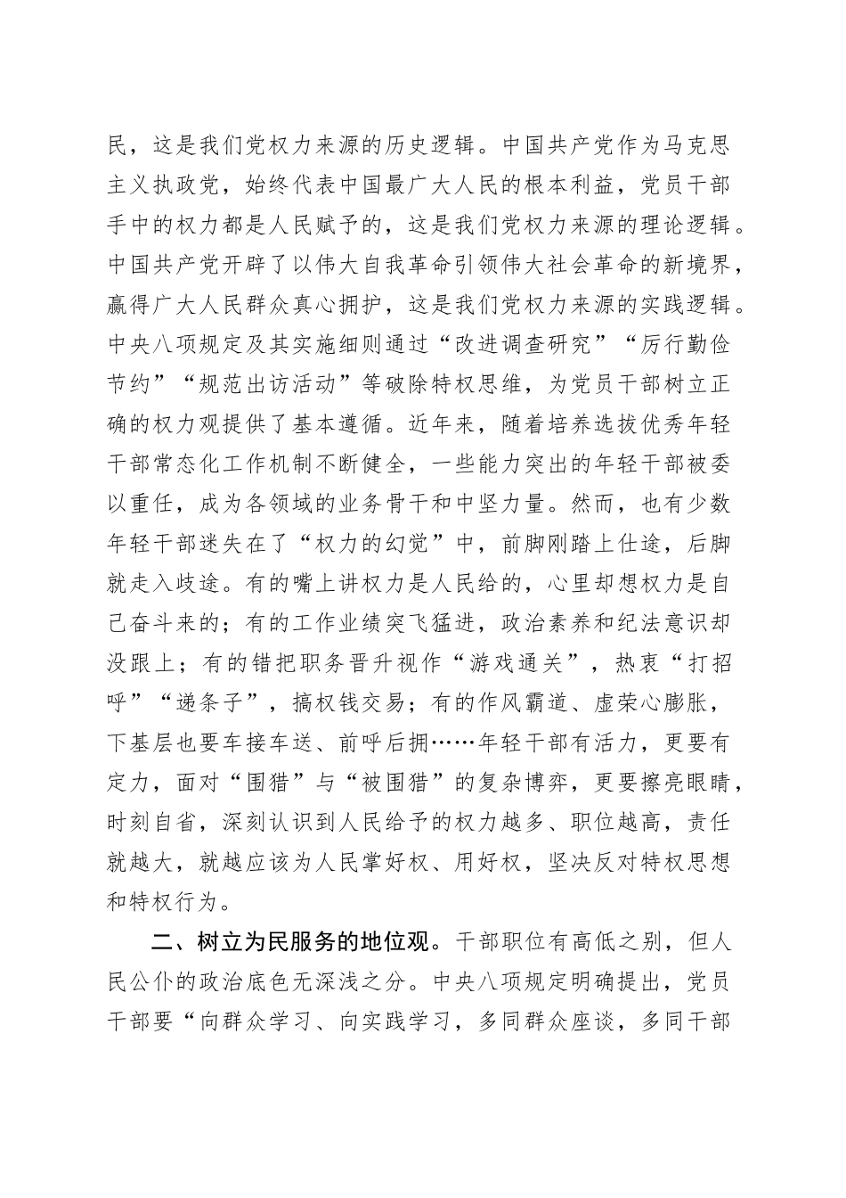 青年干部深入贯彻xxx精神学习教育读书班研讨发言材料20250509.docx_第2页
