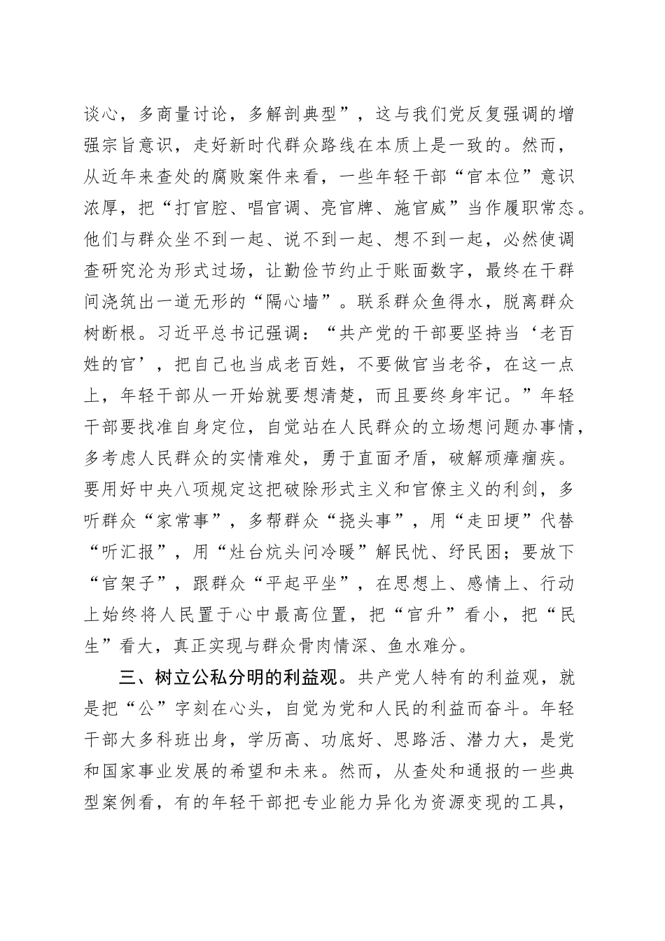 青年干部深入贯彻xxx精神学习教育读书班研讨发言材料20250509.docx_第3页
