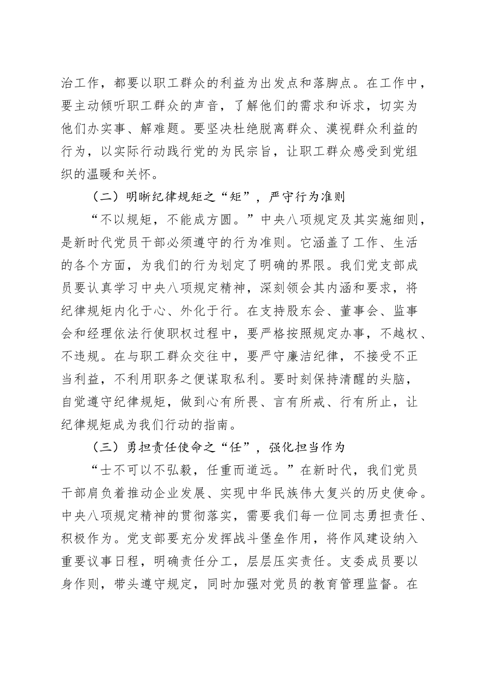警示教育交流发言：以洞察明规之智，筑党建作风之基.docx_第2页