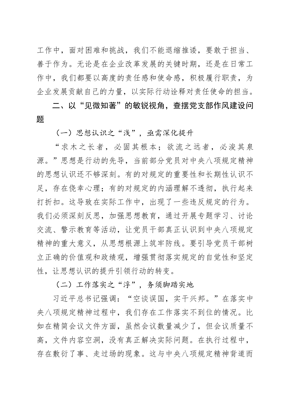 警示教育交流发言：以洞察明规之智，筑党建作风之基.docx_第3页