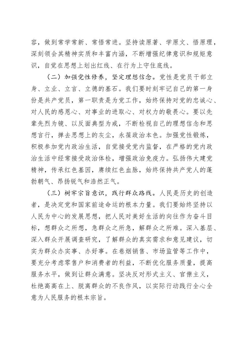 警示教育交流发言：扬清风利剑，守初心使命，铸烟草新篇.docx_第2页