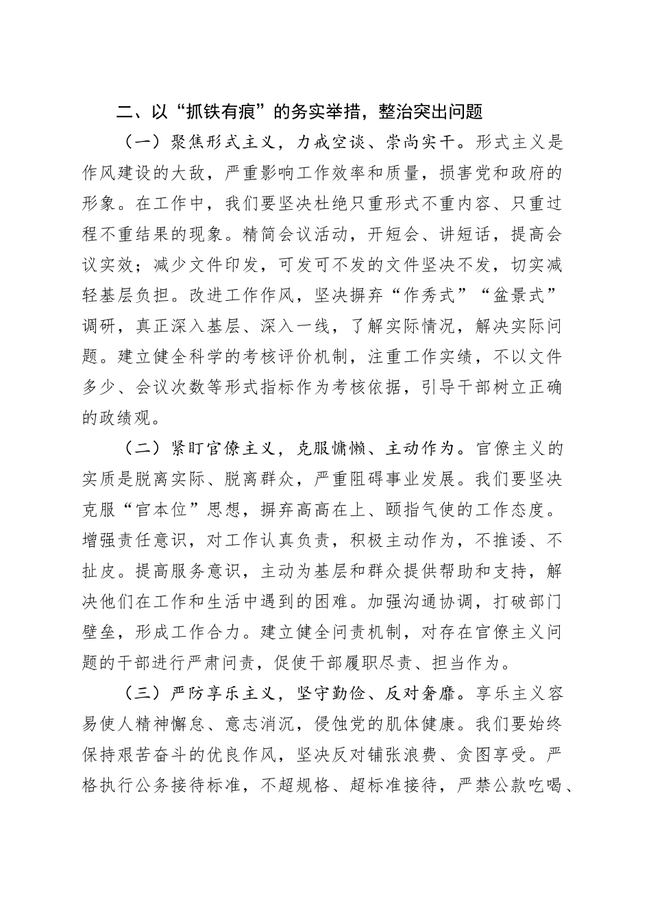 警示教育交流发言：扬清风利剑，守初心使命，铸烟草新篇.docx_第3页