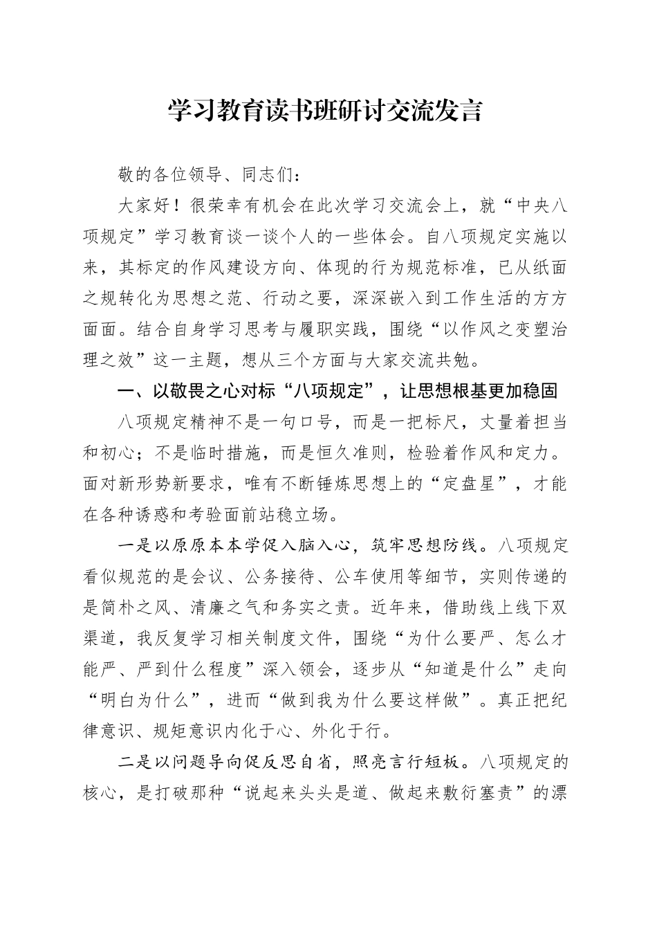 深入贯彻xxx精神学习教育读书班研讨交流发言20250506.docx_第1页