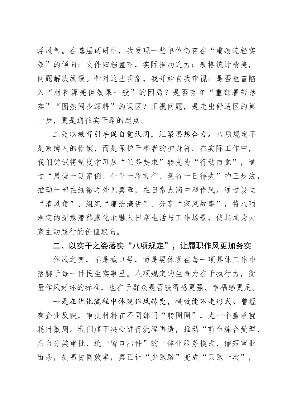深入贯彻xxx精神学习教育读书班研讨交流发言20250506.docx_第2页