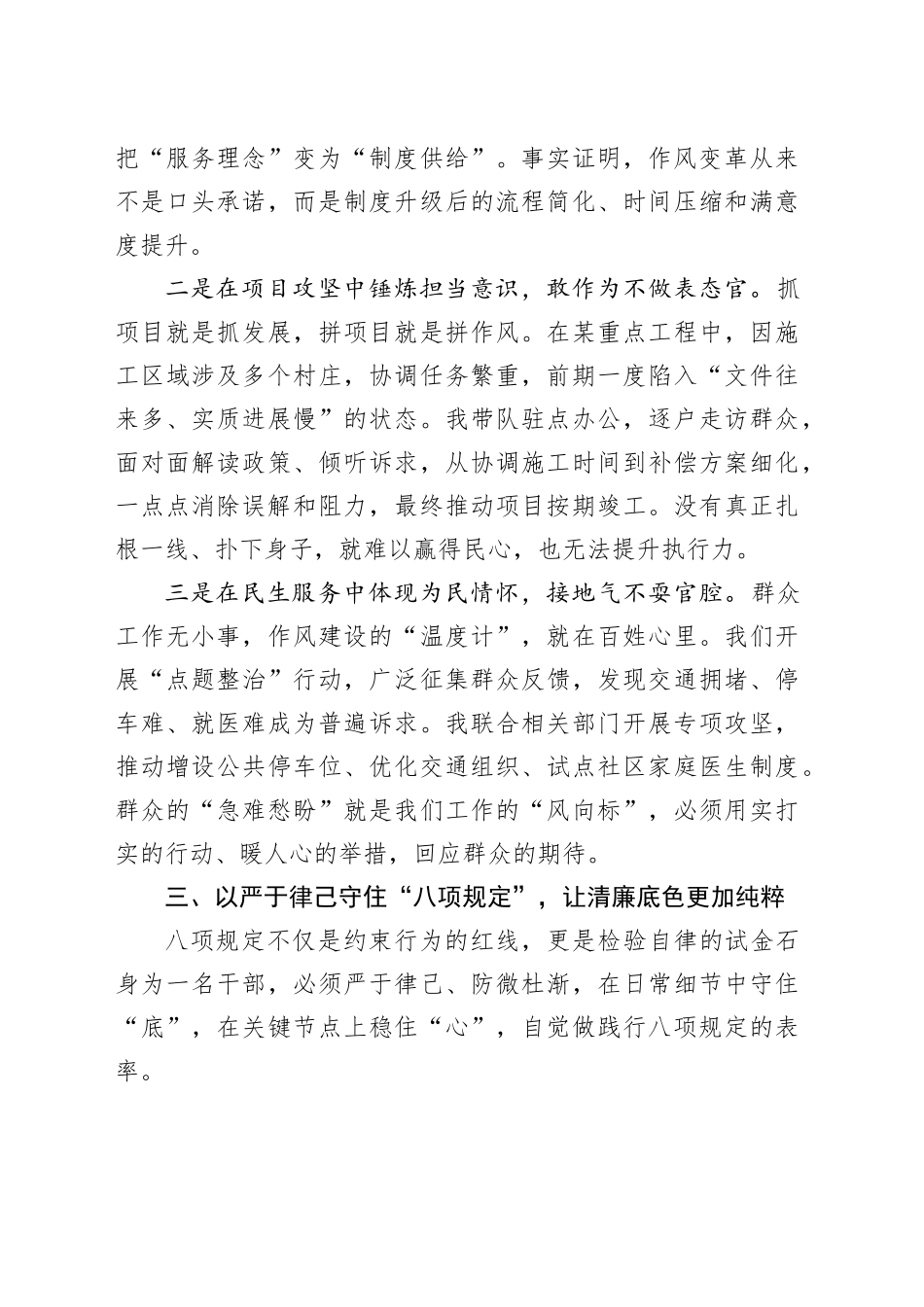 深入贯彻xxx精神学习教育读书班研讨交流发言20250506.docx_第3页