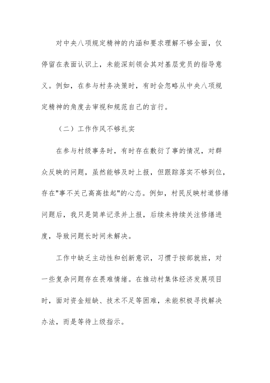 2025年基层普通党员中八规精神查摆问题清单及整改措施供参考.docx_第2页