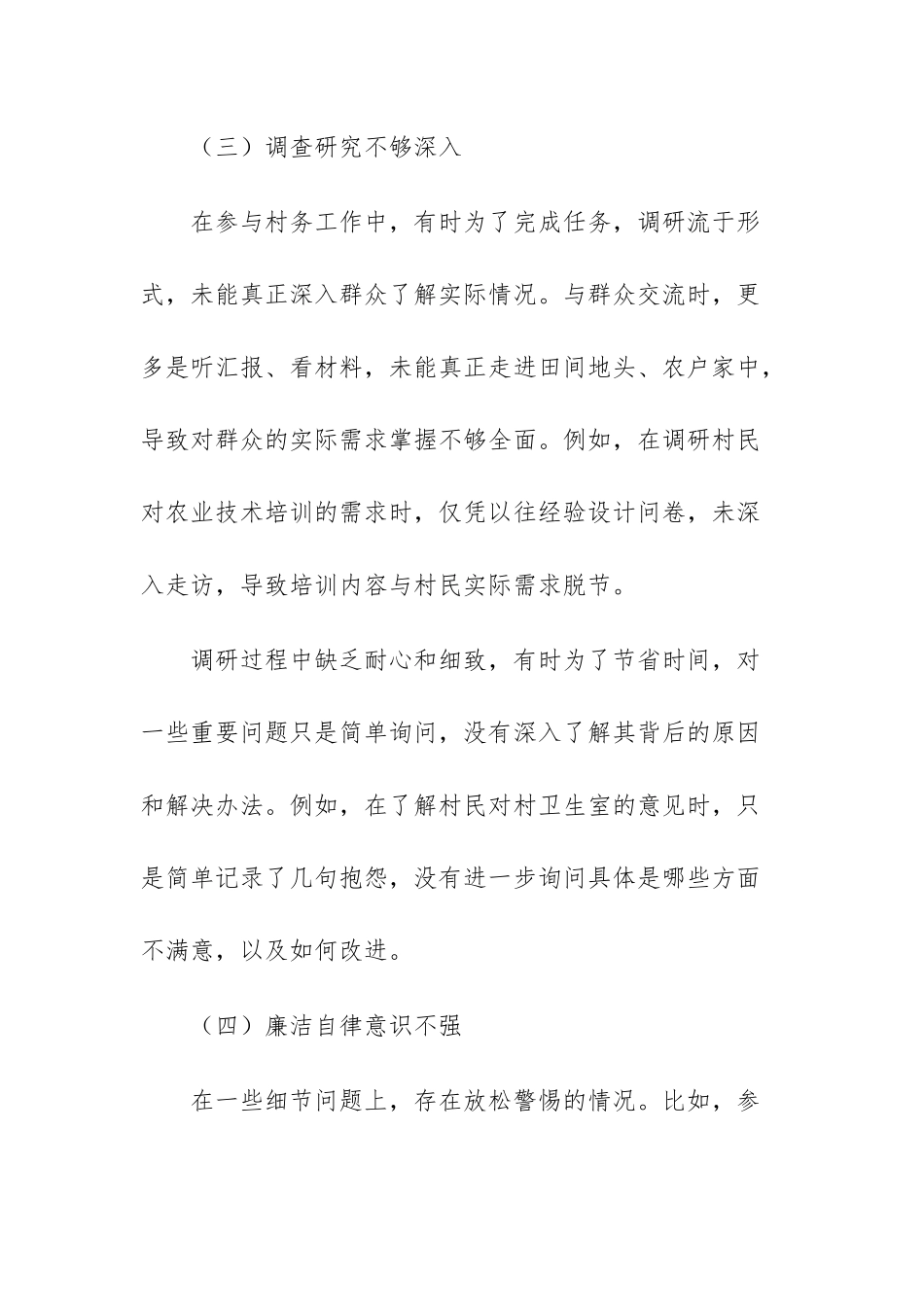 2025年基层普通党员中八规精神查摆问题清单及整改措施供参考.docx_第3页