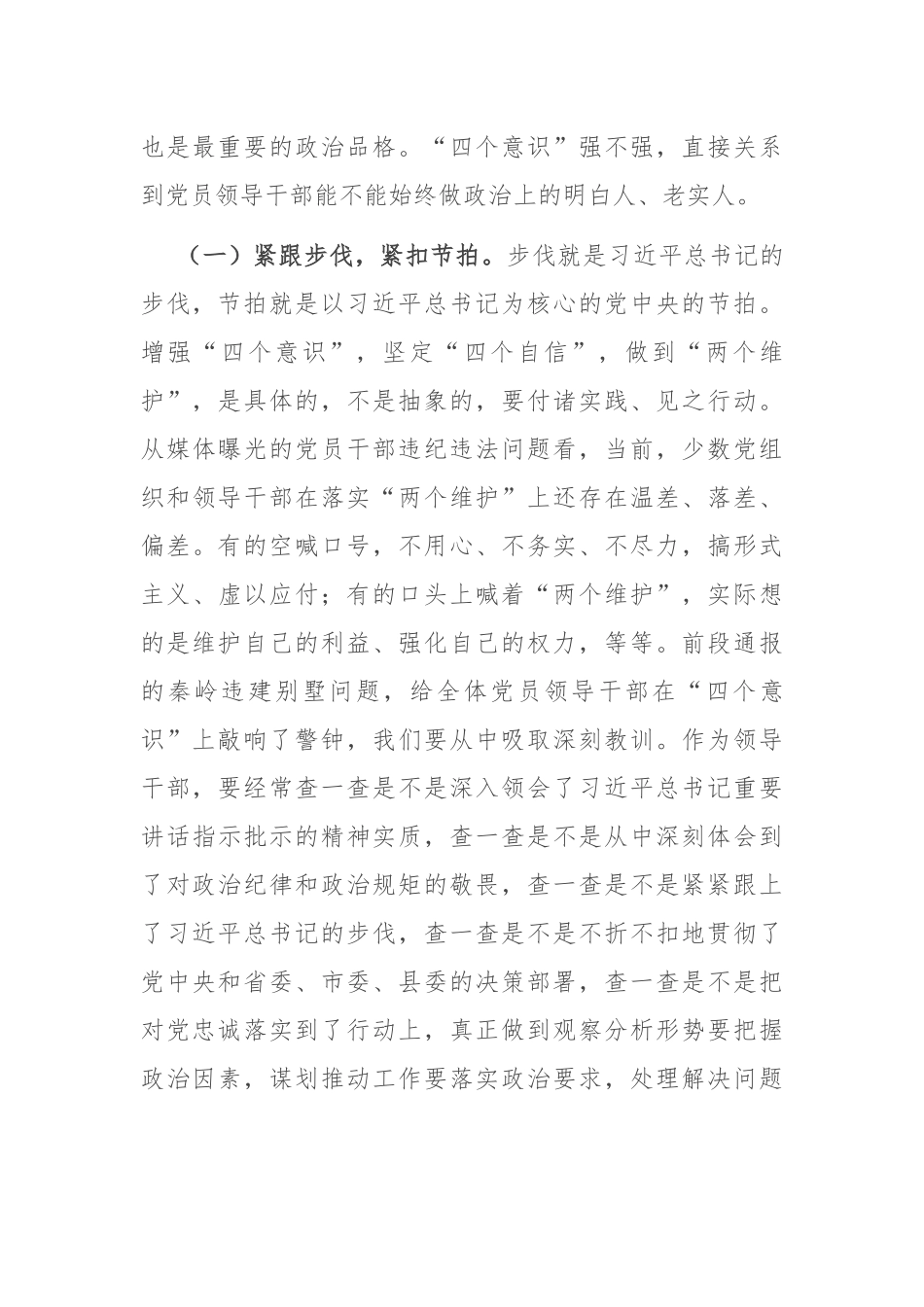 在全县以案促改警示教育大会上的讲话.docx_第2页