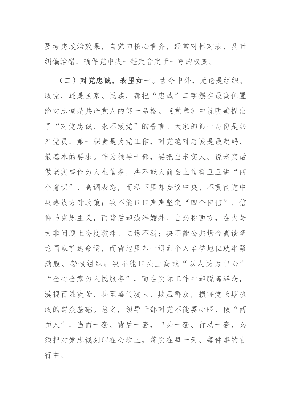 在全县以案促改警示教育大会上的讲话.docx_第3页