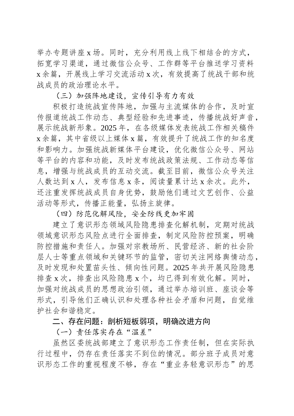 2025年落实意识形态工作责任制巡察情况报告（2篇）.docx_第3页