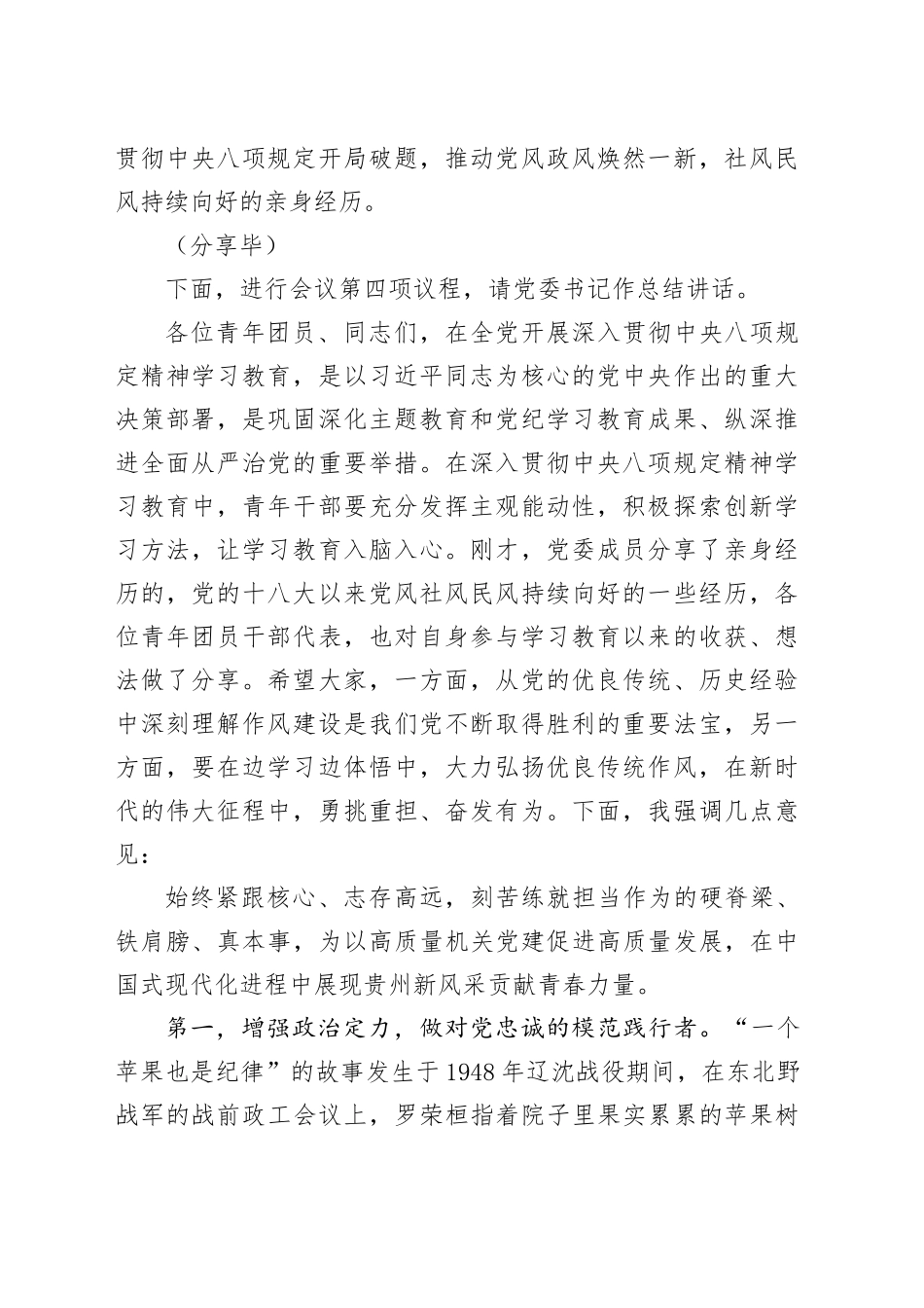青年理论学习小组深入贯彻中八规精神学习教育学习交流会主持词.docx_第2页