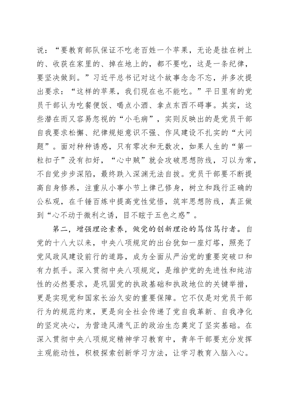 青年理论学习小组深入贯彻中八规精神学习教育学习交流会主持词.docx_第3页