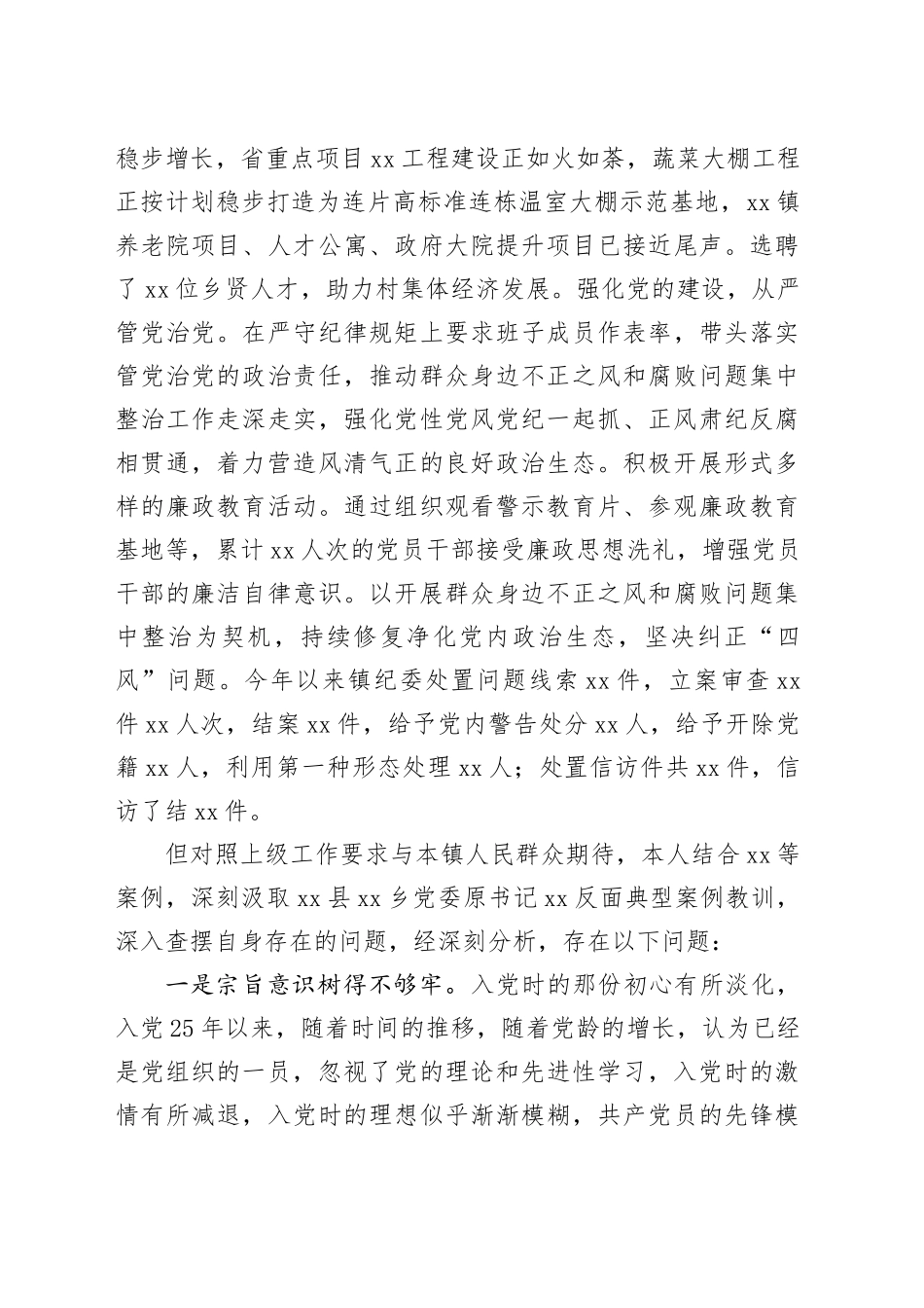 镇党委书记警示教育大会心得体会.docx_第2页