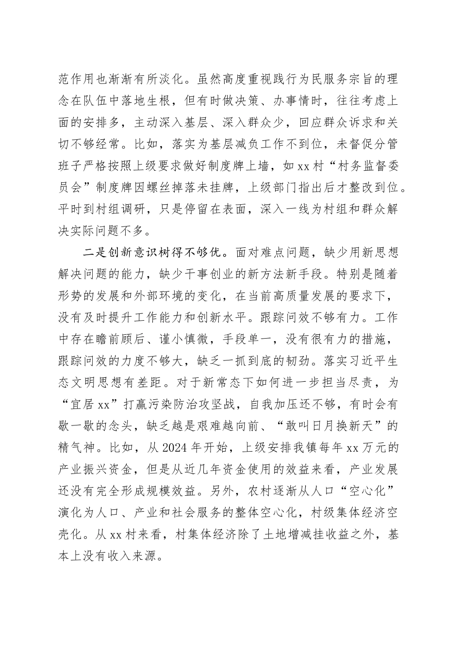 镇党委书记警示教育大会心得体会.docx_第3页