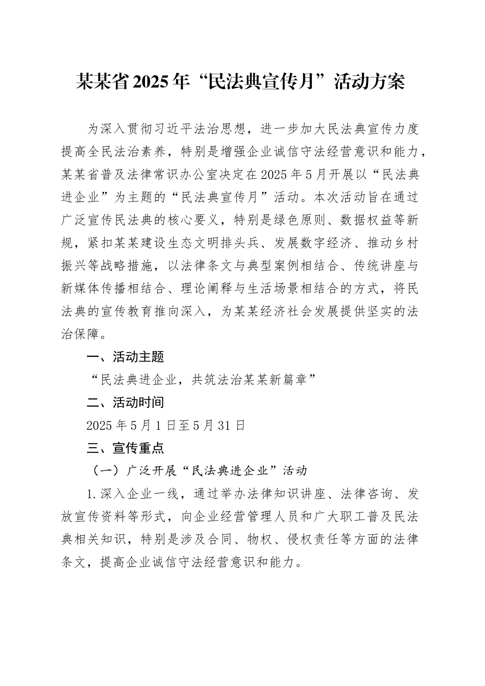 某某省2025年“民法典宣传月”活动方案.docx_第1页