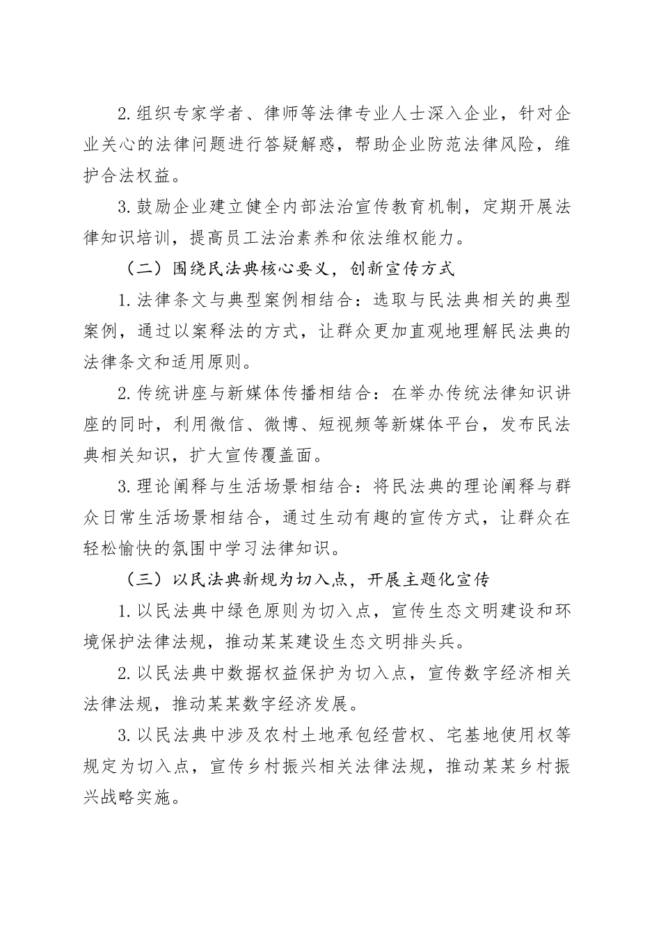 某某省2025年“民法典宣传月”活动方案.docx_第2页