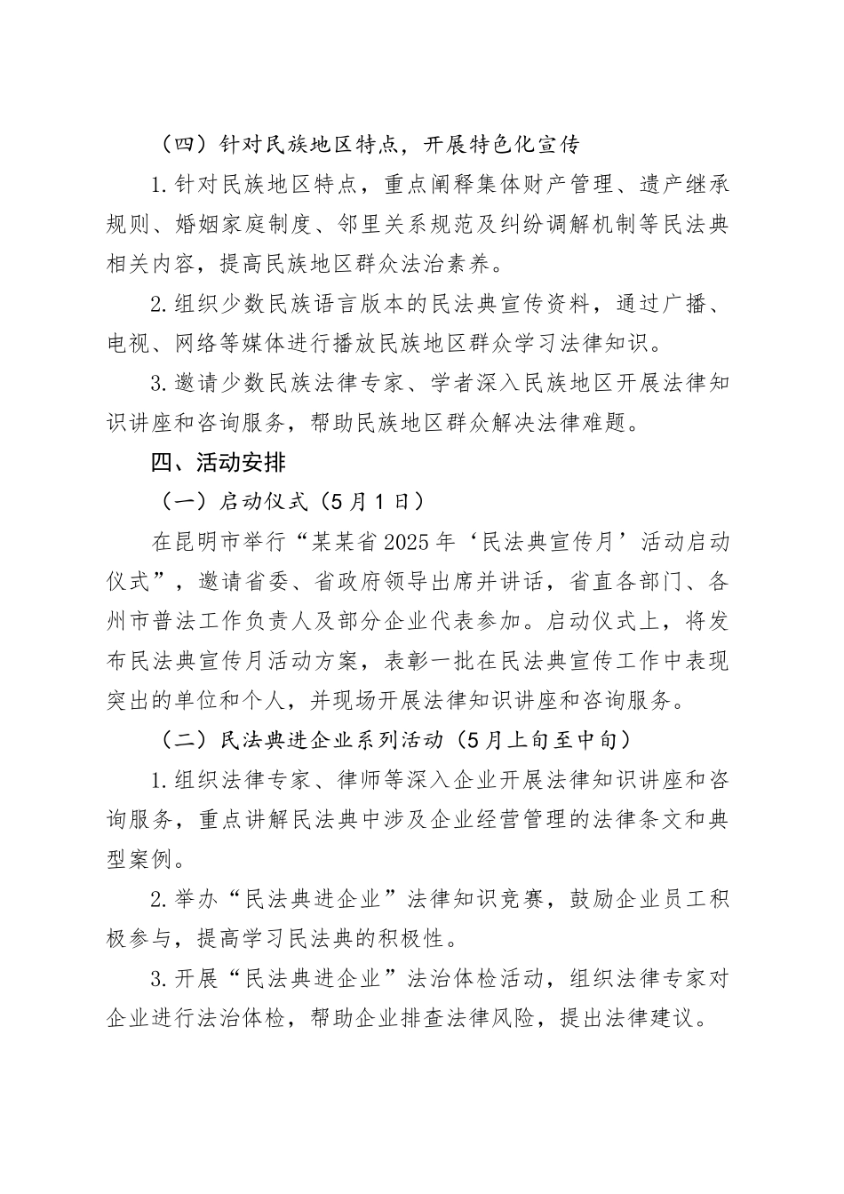 某某省2025年“民法典宣传月”活动方案.docx_第3页